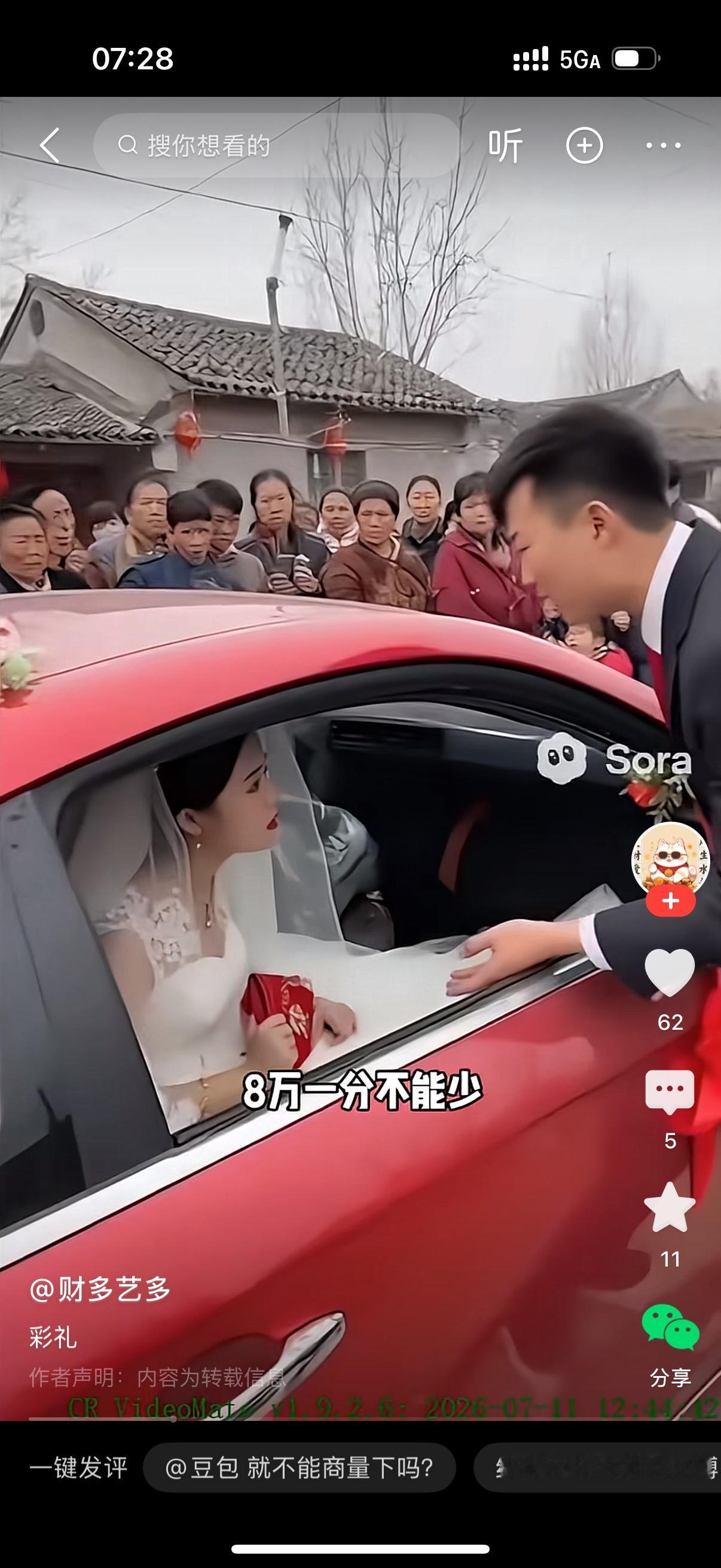 新娘下车要8万的下车礼，不给就不下车。周围全是新郎的亲朋好友围着。新郎说我彩礼都