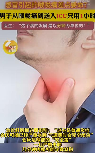 一位中年男子只是觉得喉咙痛，结果不到一小时就被送进了ICU抢救。这可不是普通的“