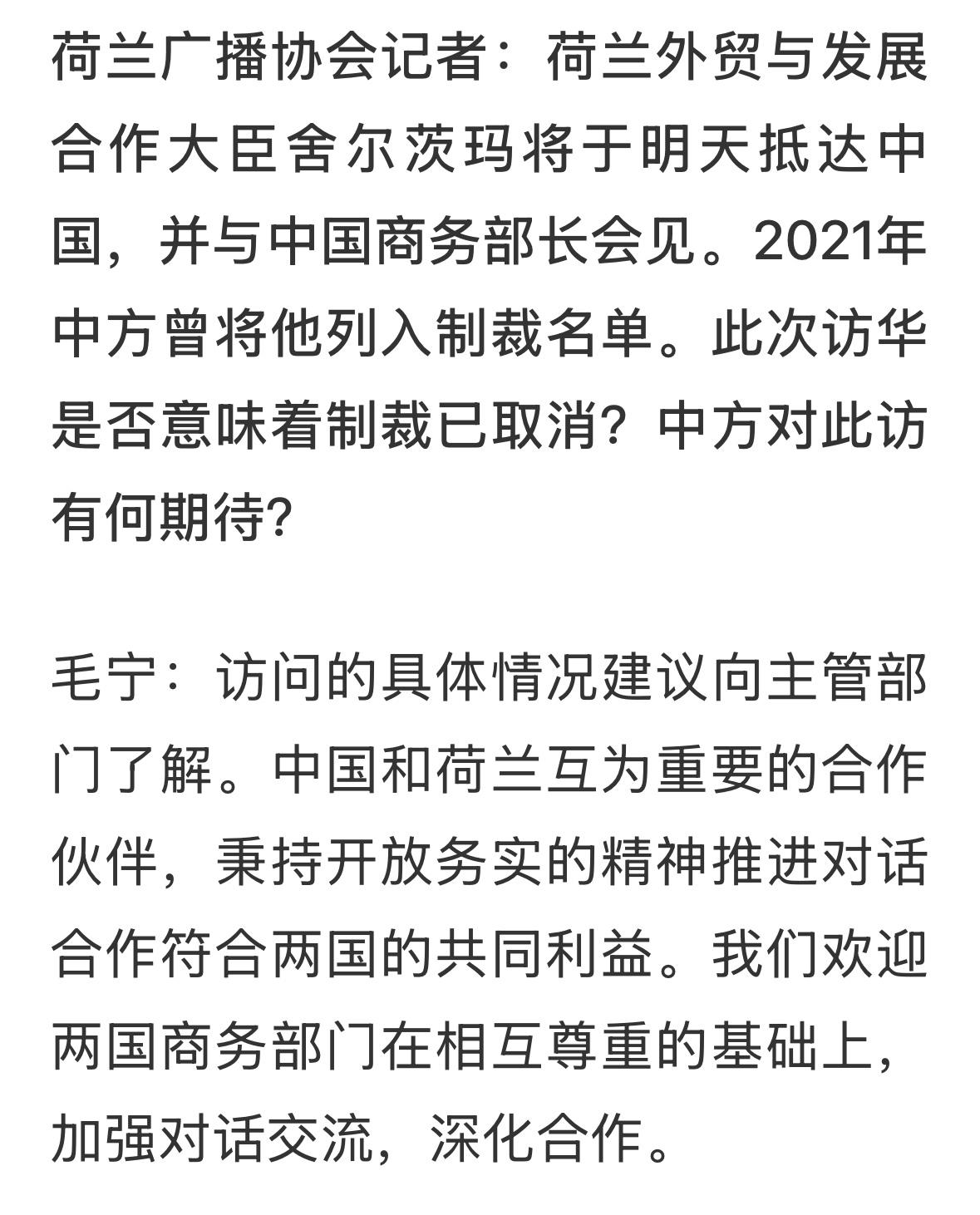 制裁是针对个人，访问是职务行为，两者不矛盾，以前也有这样的例子。制裁措施依然有效