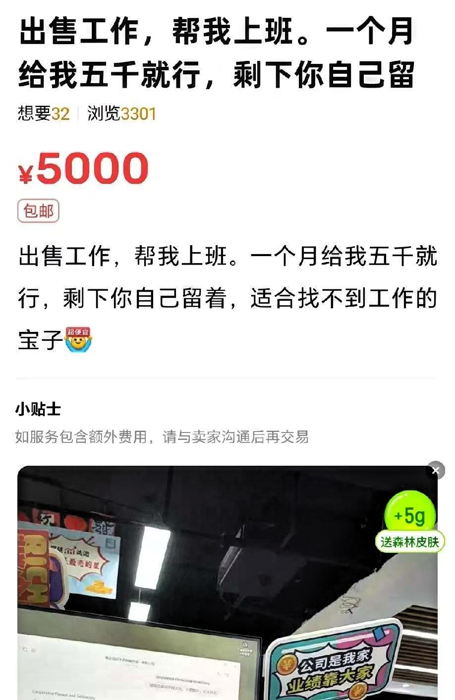 闲鱼上什么奇葩事都有。有一个异想天开的大神，出售自己的工作，每月只要交给他50