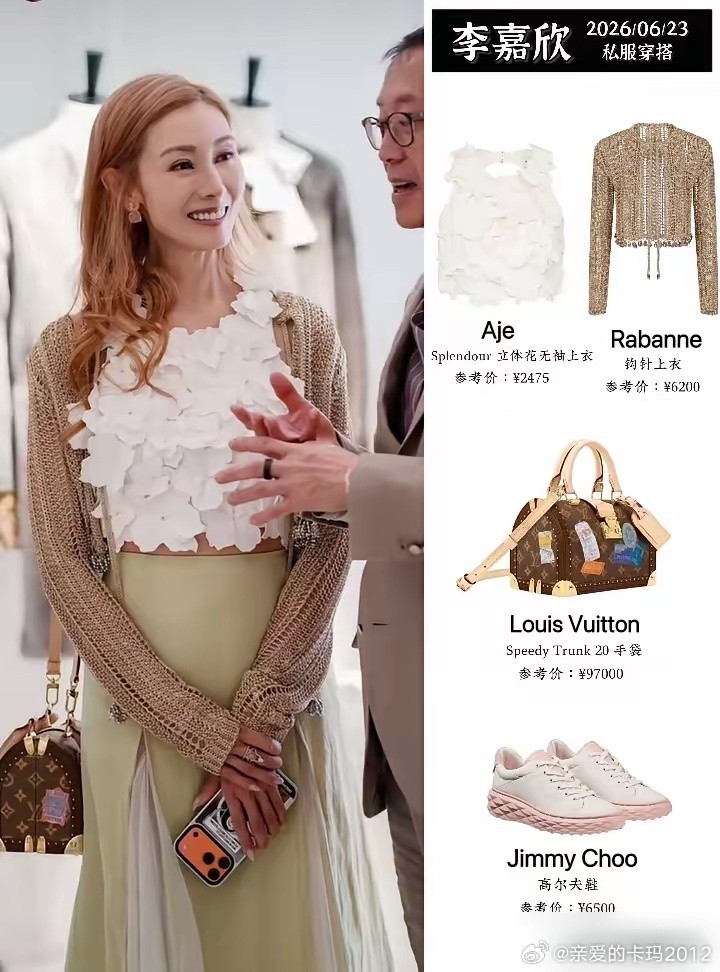 李嘉欣刚刚过了56岁生日。网友扒出她的一身行头：香奈儿开衫，6200元。华伦天奴