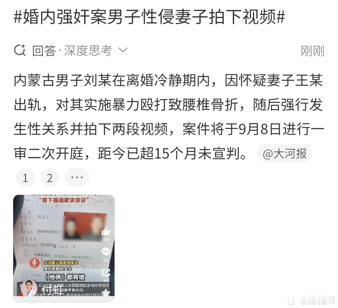 婚内强奸案男子性侵妻子拍下视频结婚证从不是免罪金牌，更不是一张强制发生性关系的通