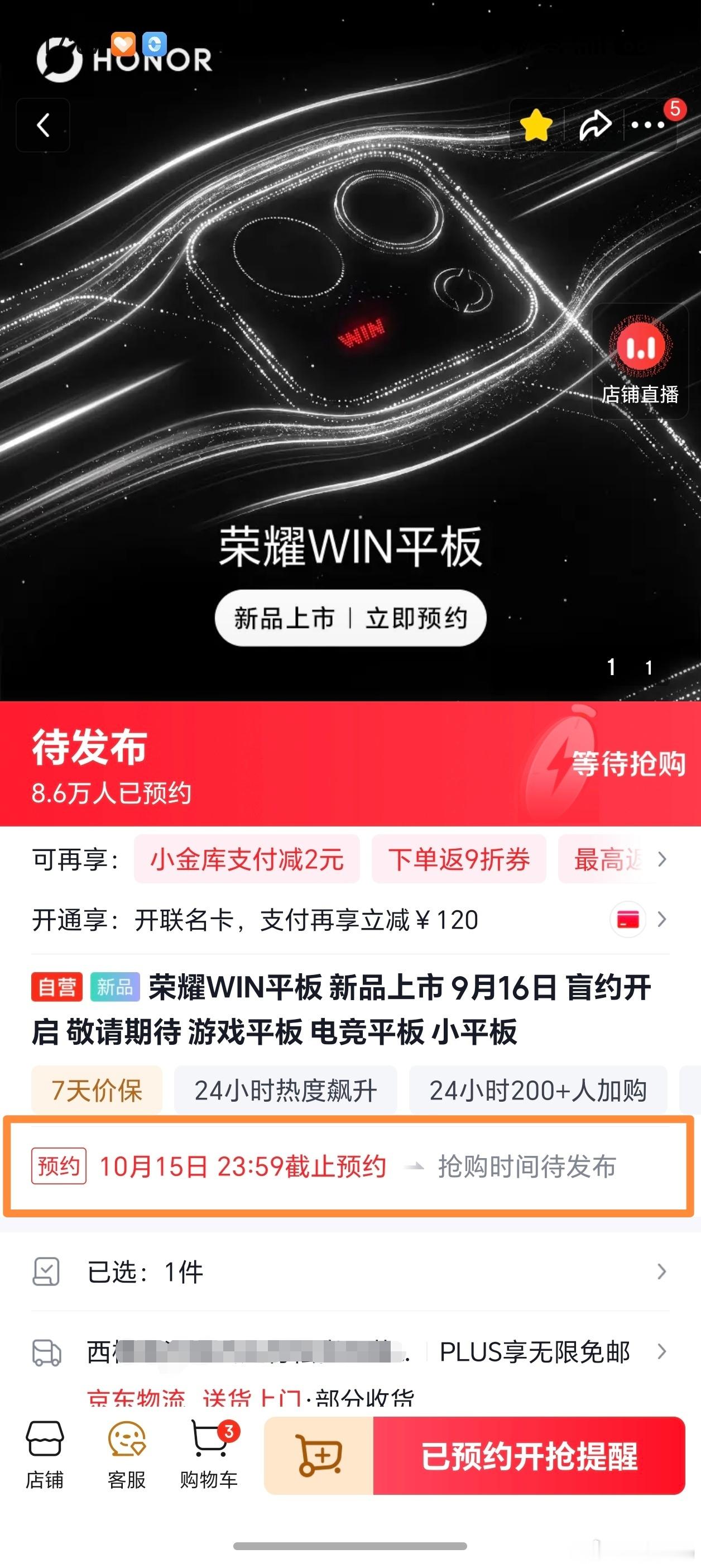 荣耀WIN平板快要来了，你预约了吗？​​​