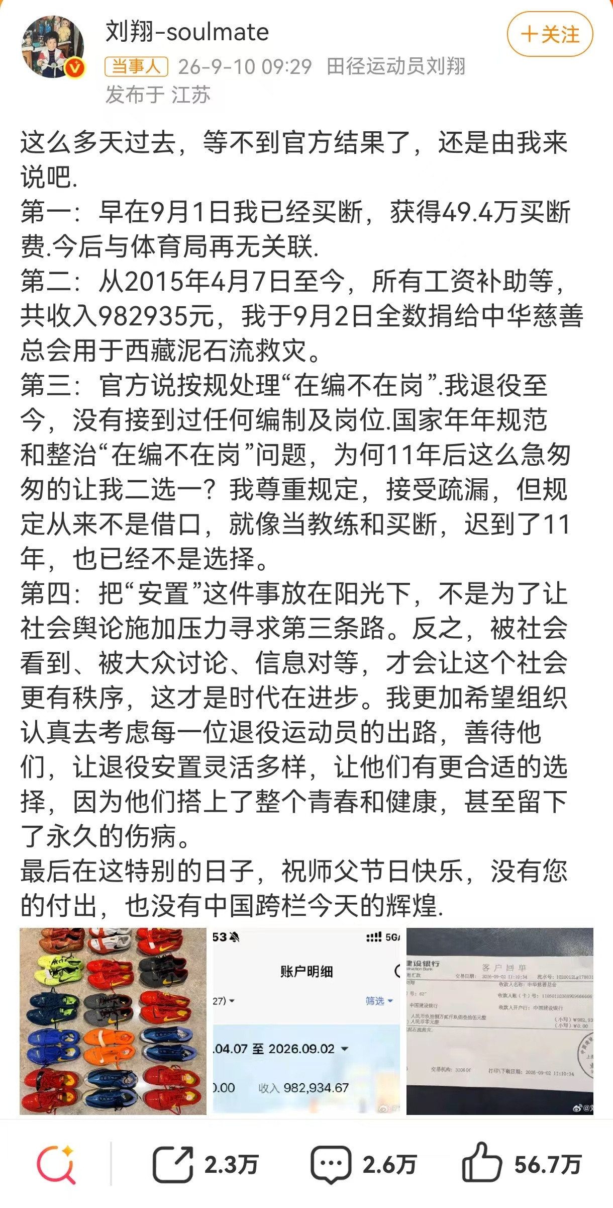 刘翔工资卡11年0支出刘翔还是真性情，就他这种顶级国民度+创历史成绩的运动员，只
