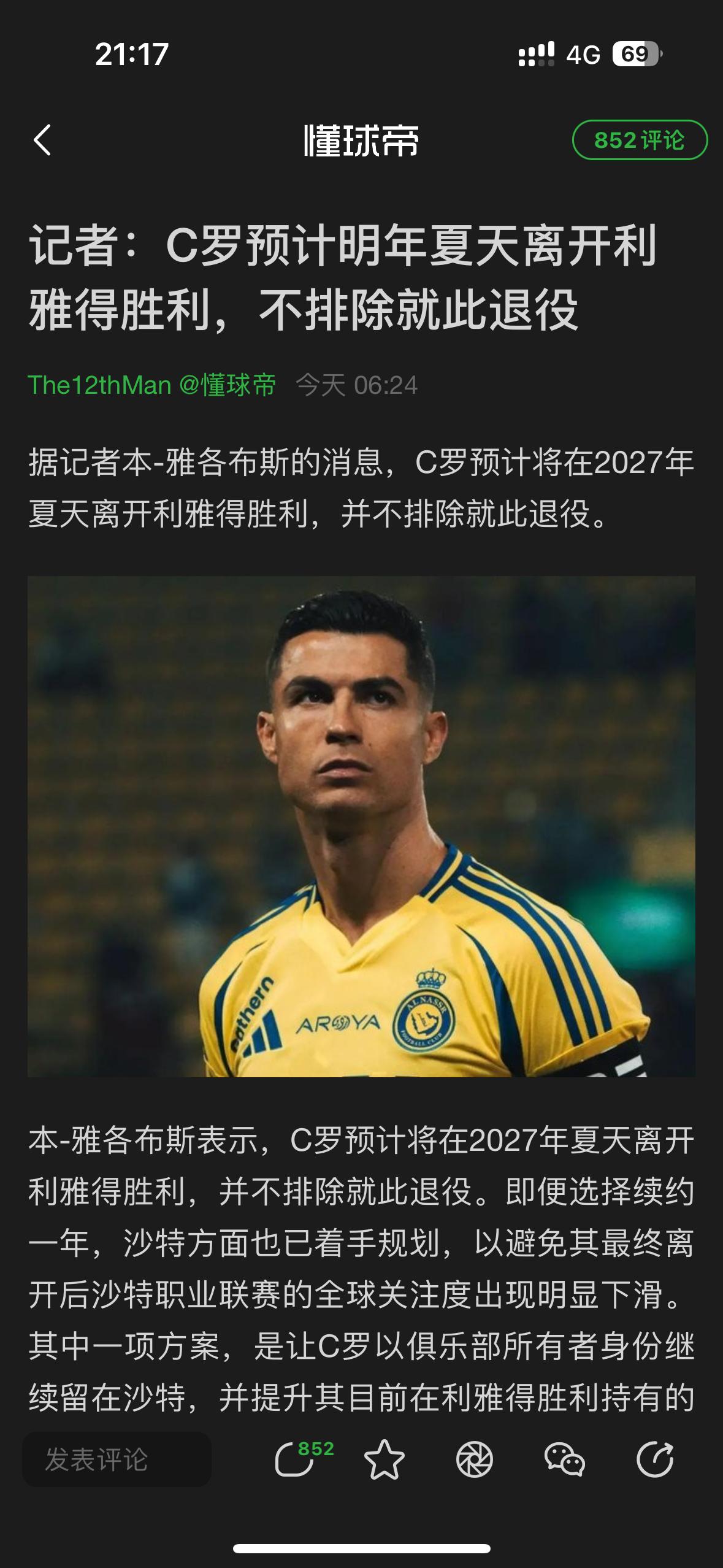 这真是足坛大新闻，C罗今夏离开利雅得胜利，有可能就此退役。2026年他主要目