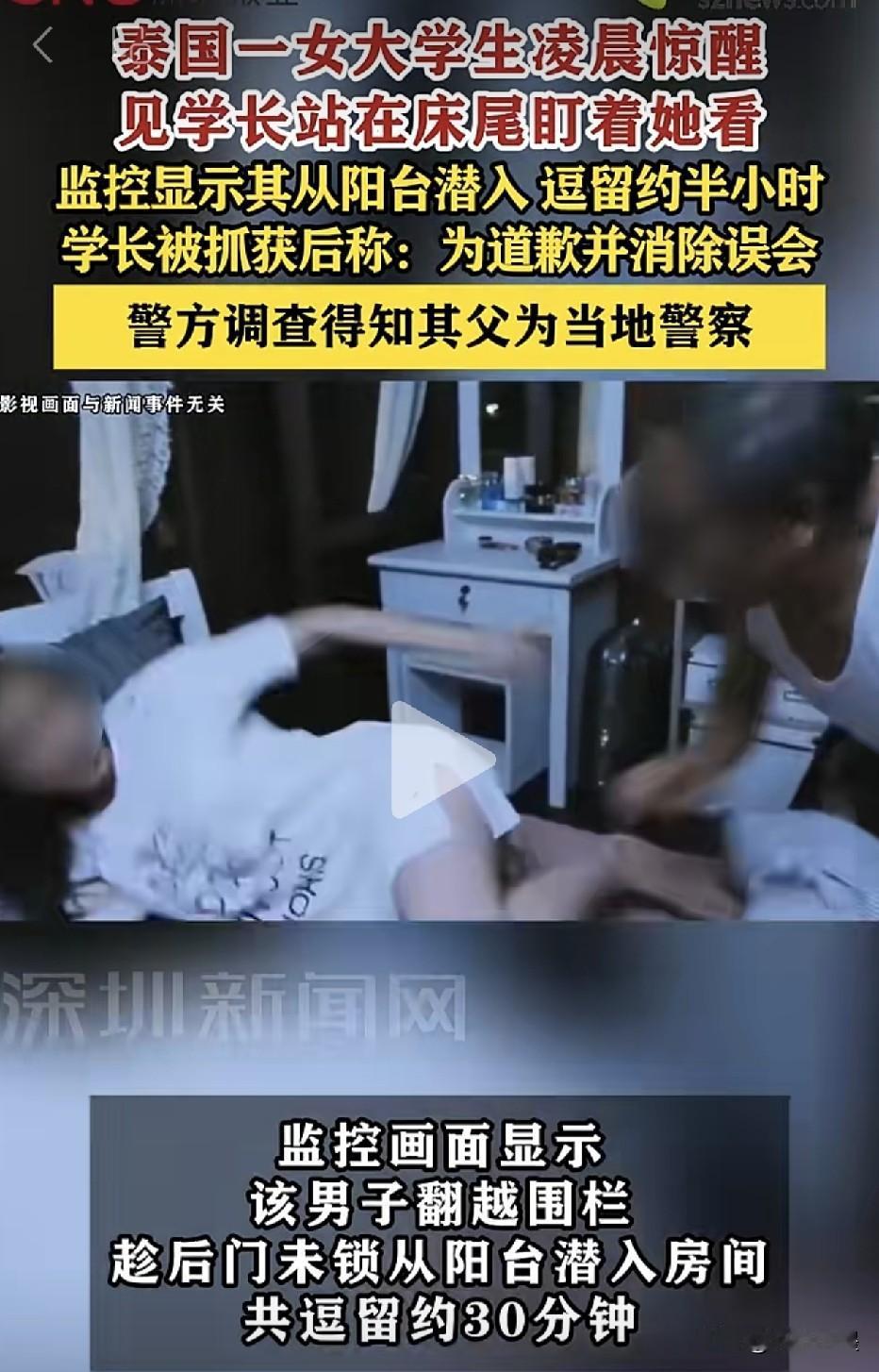 泰国，一女大学生晚上睡觉时，突然被听到床尾好像有什么声音，她睁开朦胧的睡眼后，赫
