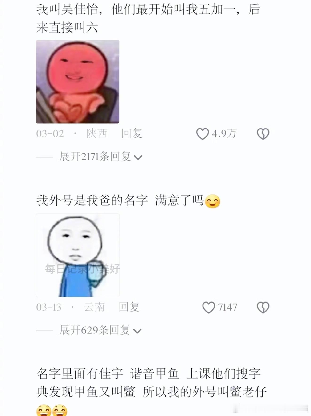 其实外号比真名传播的更广​​​