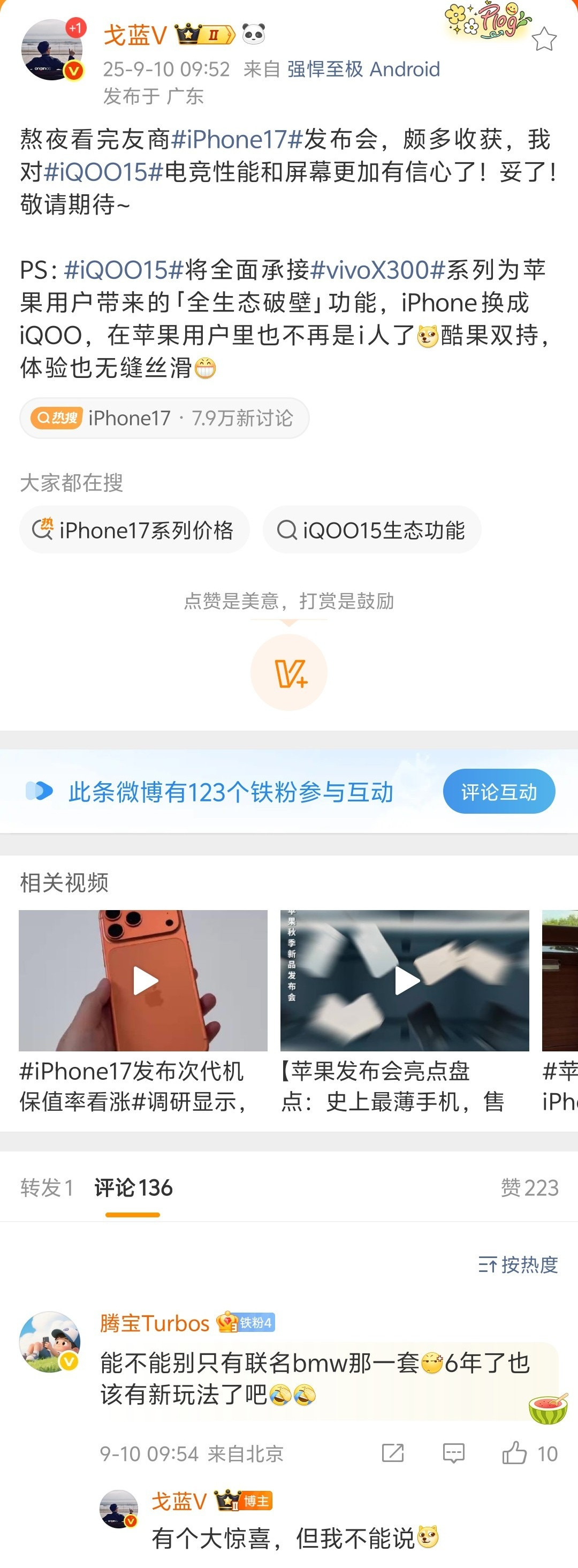 iQOO15知名爆料博主确认iQOO15的电竞屏和性能比iPhone17