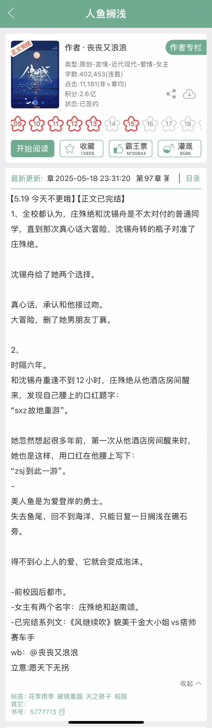 丧丧又浪浪的《人鱼搁浅》完结啦！校园到都市，久别重逢➕破镜重圆。​​​
