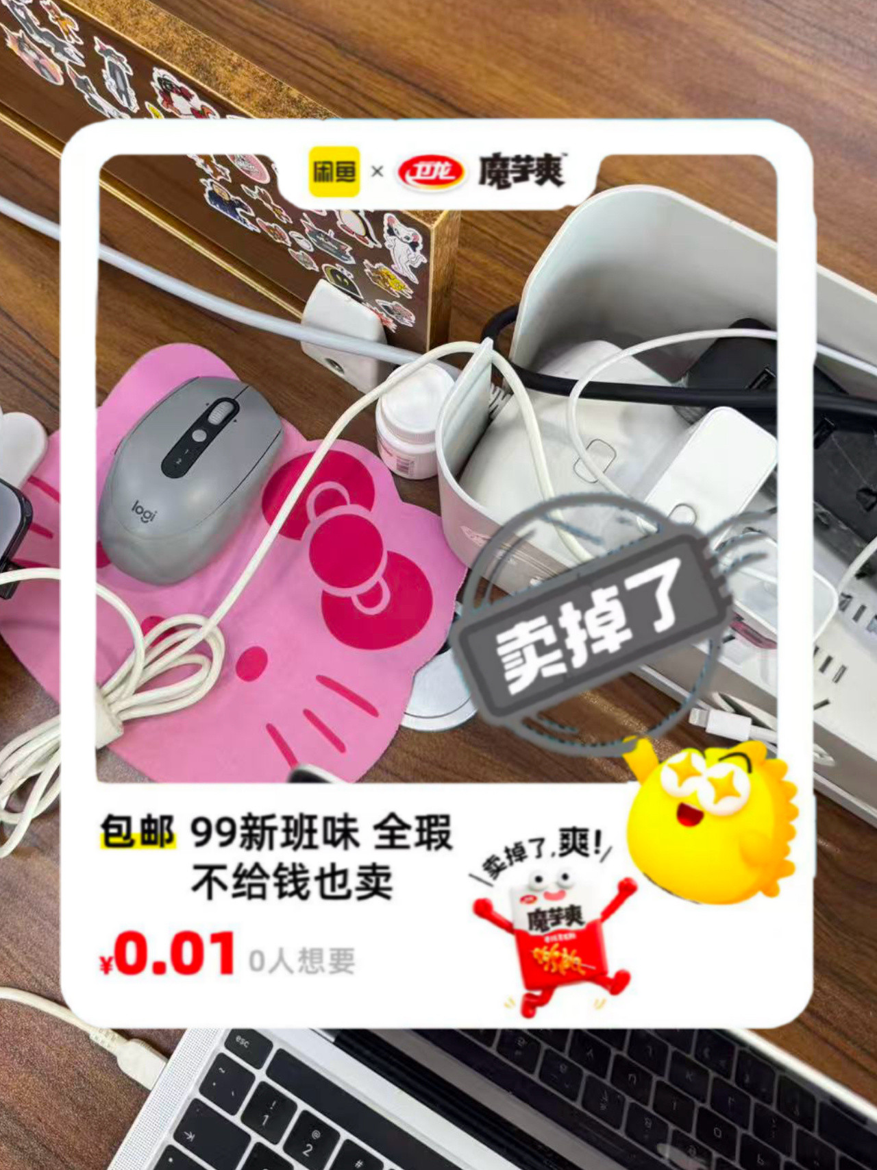 卖掉了爽爽哒卫龙魔芋爽联名闲鱼从来没有见过如此深得朕心的联名，小小一张透卡，走到