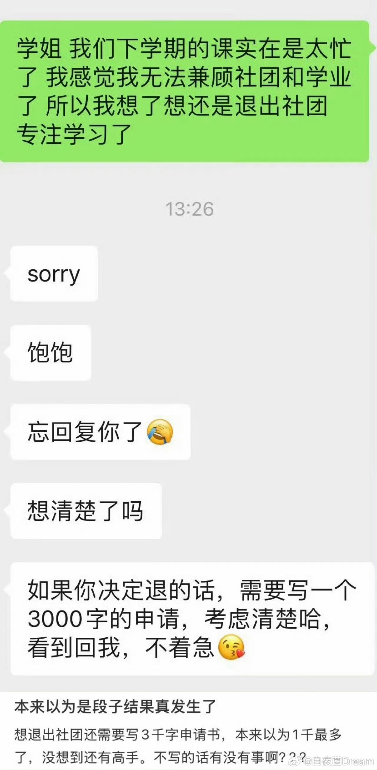 本来以为是段子结果真发生了