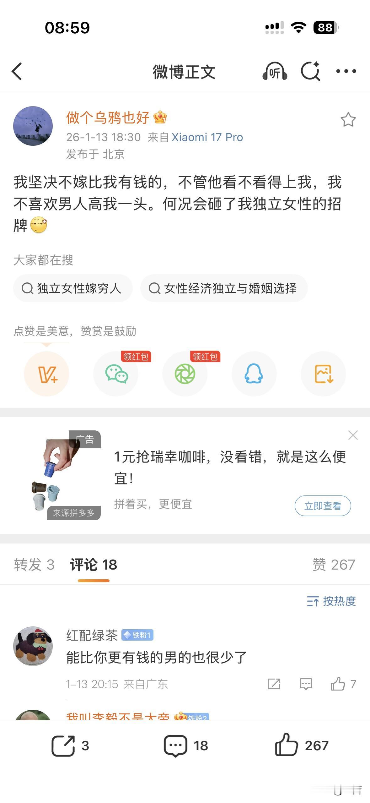 哈哈哈！木子美：我坚决不嫁比我有钱的，不管他看不看得上我，我不喜欢男人高我一