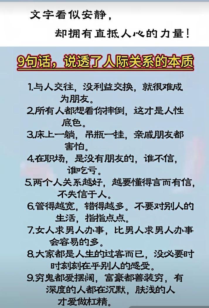 最近刷到几段关于人际关系本质的总结，越琢磨越觉得通透！你对别人的期待越高，最
