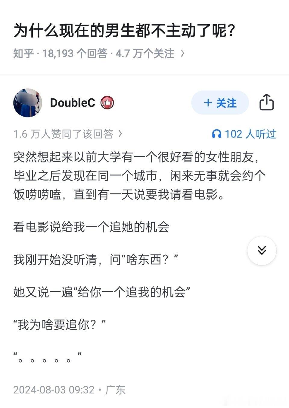 为什么现在的男生都不主动了呢？🤔🤔