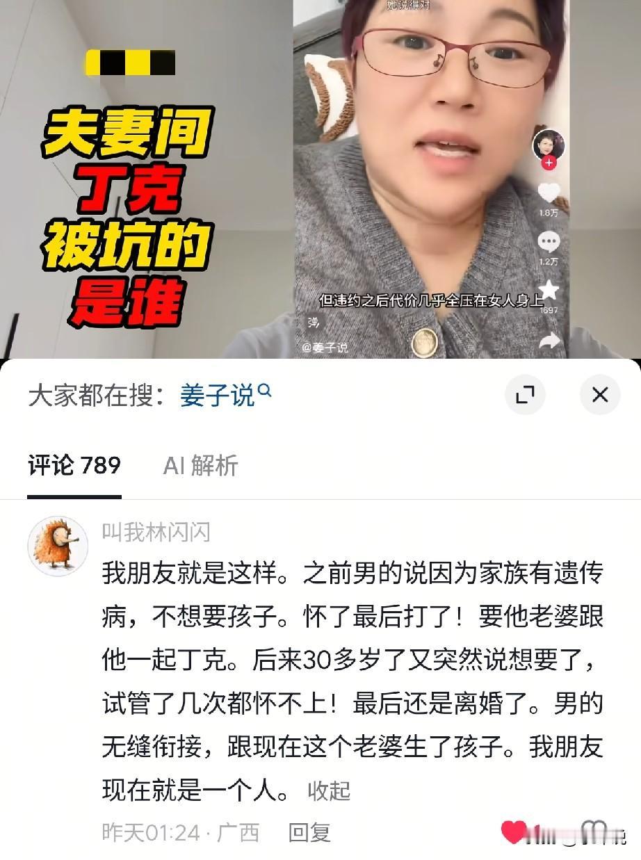 夫妻间丁克最终被坑的是谁？下面这位网友评论也许会给你答案。这位网友，她的一个