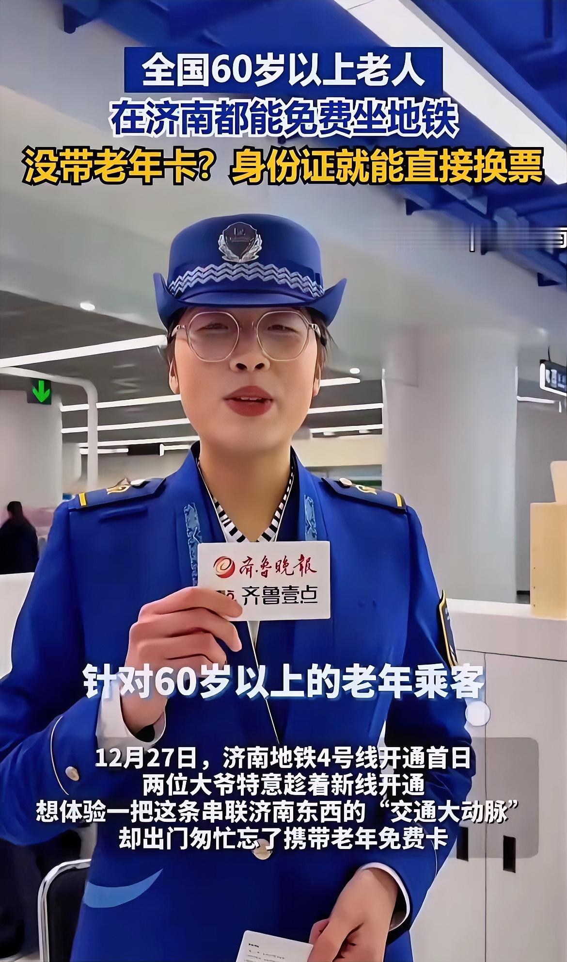 全国老人注意，济南放大招,60岁+福利政策引爆网络济南这次政策直接冲进热搜，