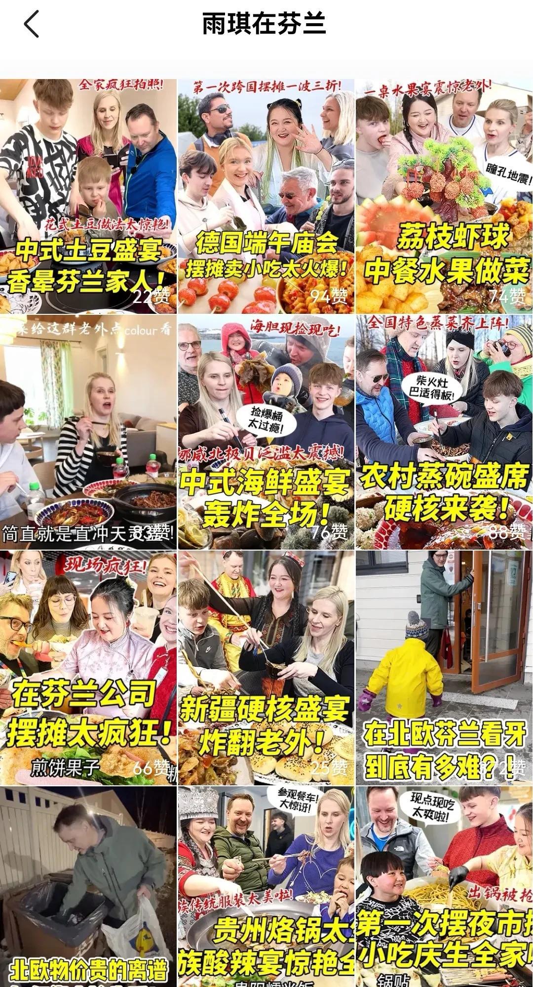 雨琪在芬兰和芬兰卡姐形成了鲜明对比，中国雨琪嫁给芬兰男人，天天就是变着花样给老公