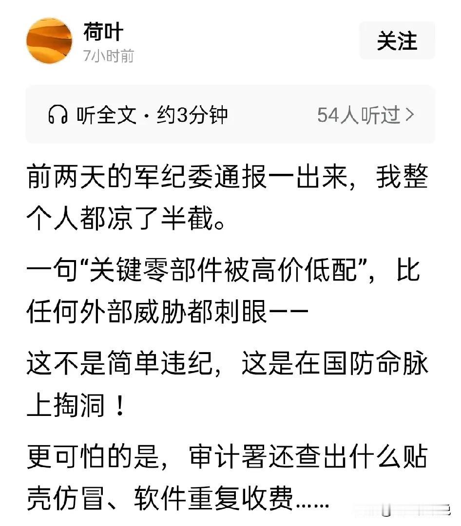 如果这是真的，那就太可怕了腐败对国家安全的影响也太大了对于这样的人该定什么罪