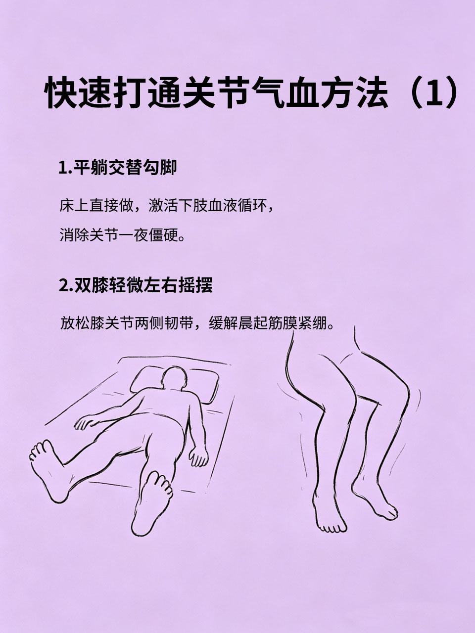 晨起膝盖发僵酸痛，晨起3分钟疏通关节气血很多人早上起床，膝盖僵硬发麻，走路第一