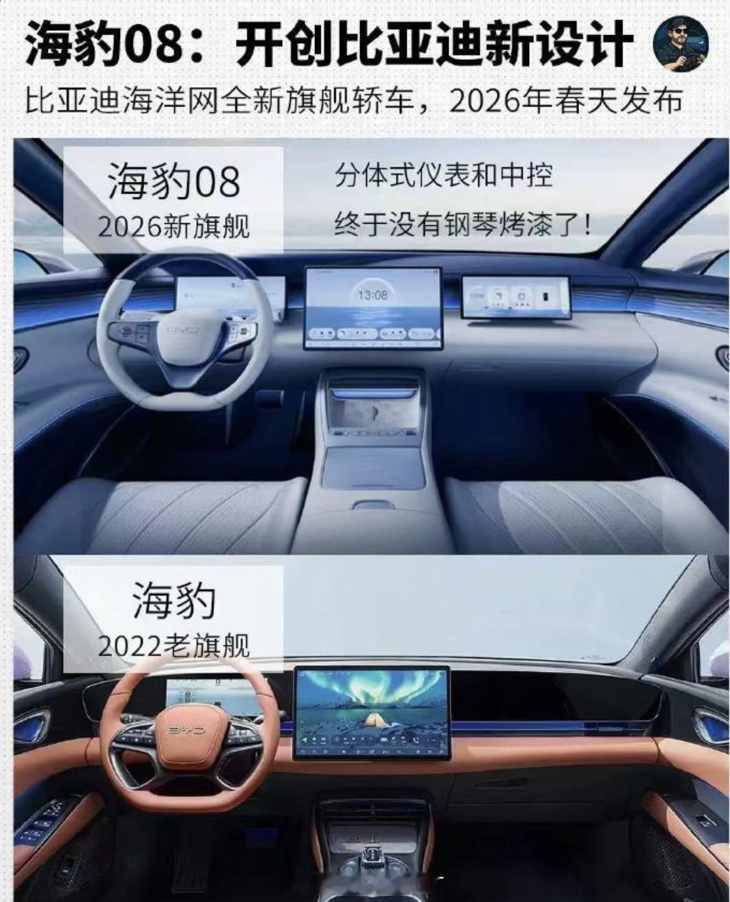 疑似海豹08内饰，好看吗？比亚迪