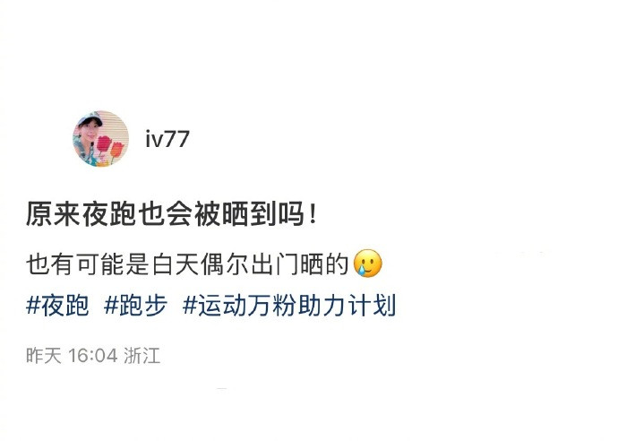 才知道原来会被热黑​​​