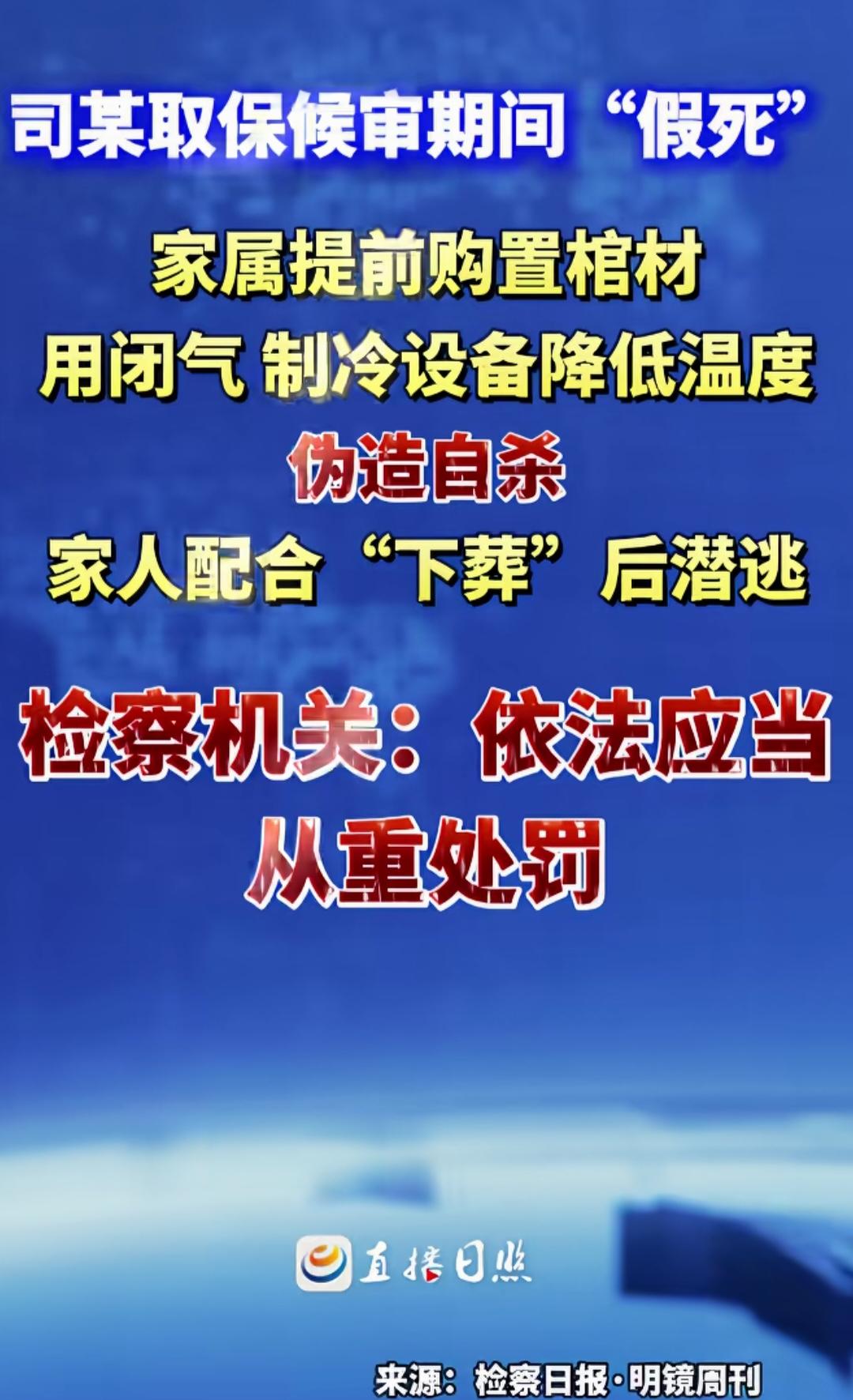 聪明反被聪明误！村里人透露，案发前半个多月，这名男子司某，就独自跑到镇上殡葬店，