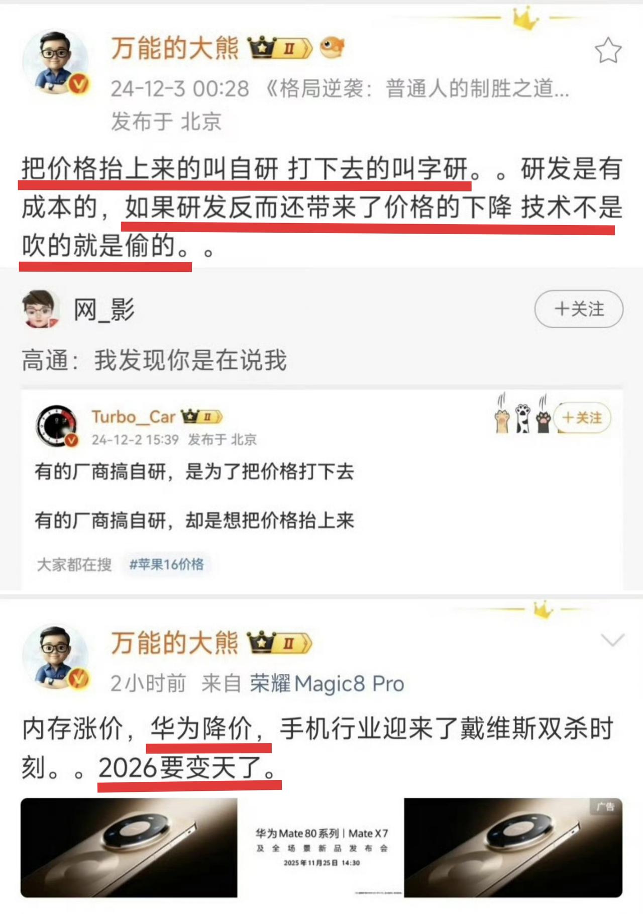 一年前的熊老师把价格抬上来的叫自研，打下去的叫字研。如果研发反而还带来了价格