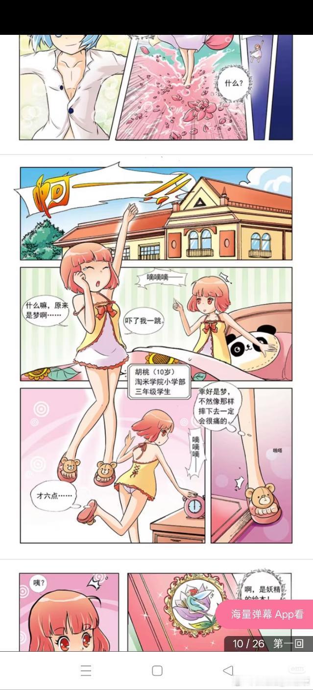 投稿:小花仙官方漫画画10岁孩子内裤​​​