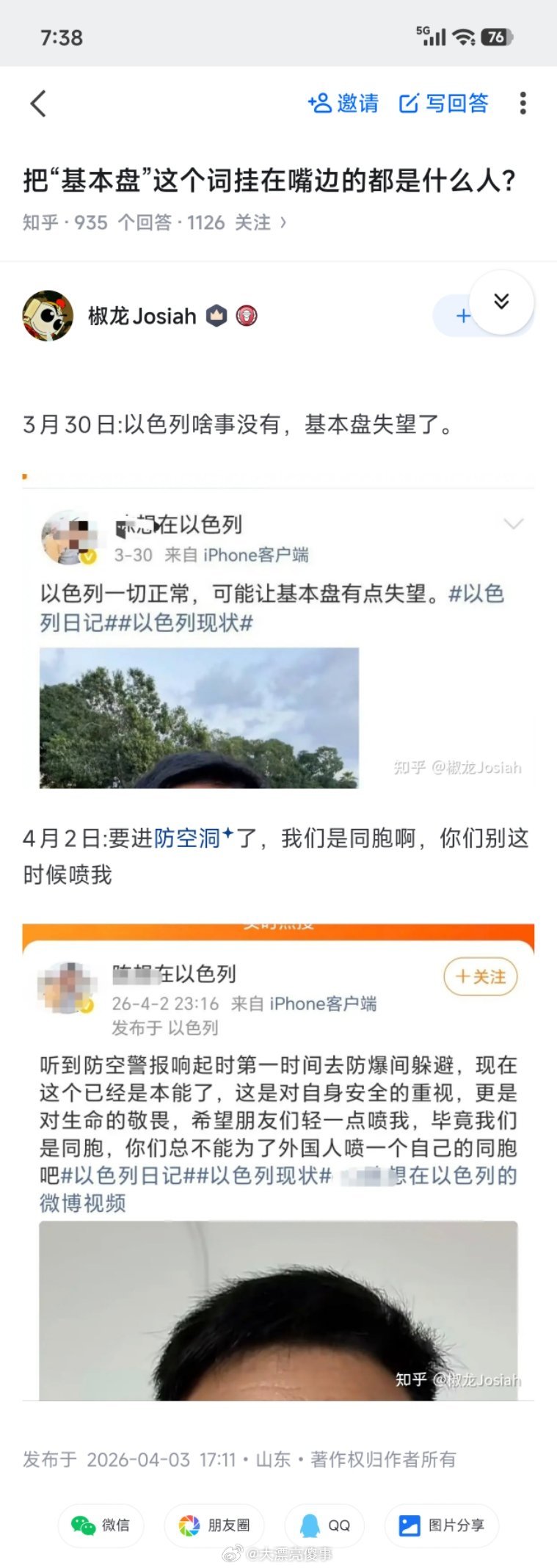没事基本盘，有事我们是同胞。