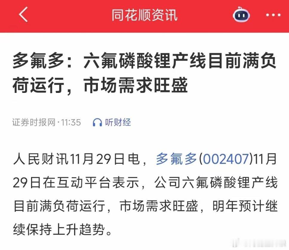 六氟磷酸锂几乎都是满负荷在运行，明年储能装机需求强劲，锂电池材料产业链都会迎来一