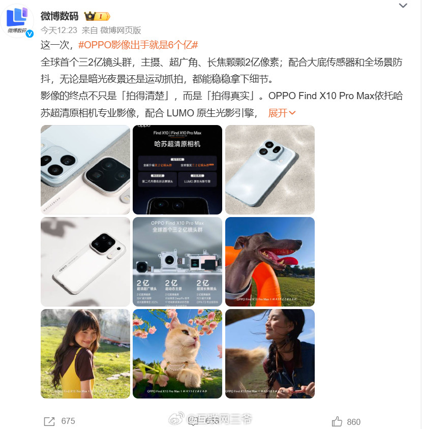 OPPO影像出手就是6个亿牛啊！​​​