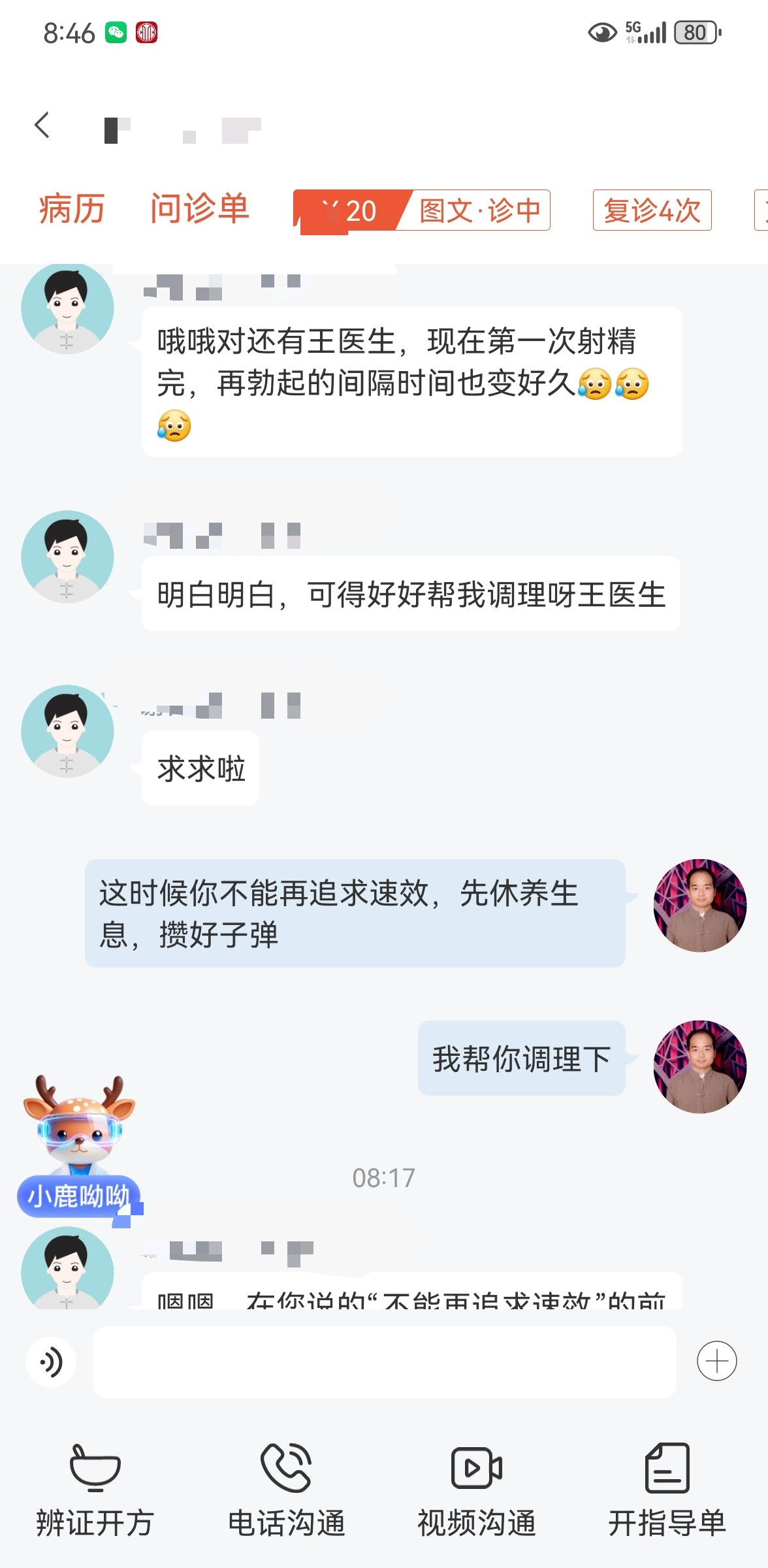 中药调理男科问题，和西药思路是不一样的中医是整体观念，X功能只是身体健康的晴雨表。西医是局部治疗，研