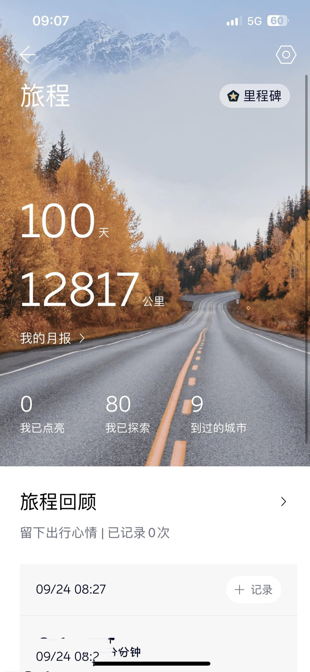 新ES6-100天用车体验笔记