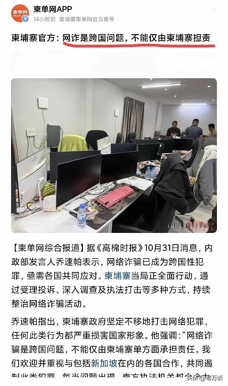 柬埔寨官方认为，柬埔寨也是柬埔寨电诈的受害者，网诈是跨国问题，不能由柬埔寨单方来