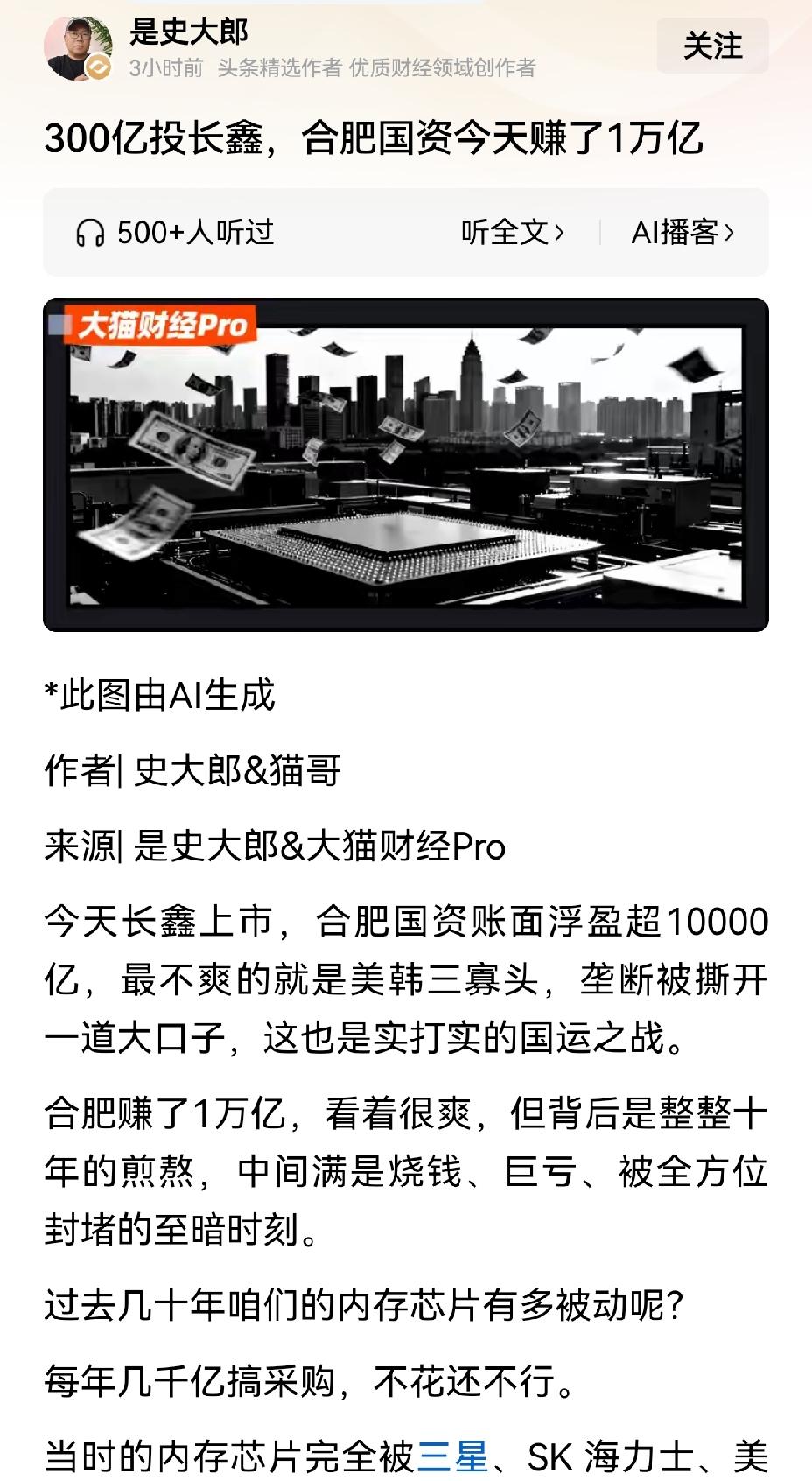 【合肥国资投资科技项目，赚了1万亿，是真的吗？】合肥国资投资长鑫科技赚1万亿这件