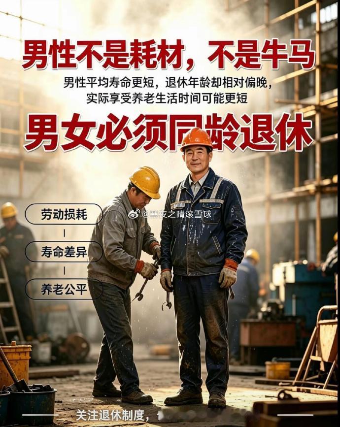 我很认同这个说法。男性，特别是从事体力劳动的男性，他们一辈子奔波在工地、工厂