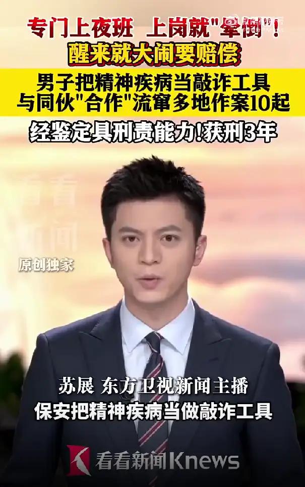 “短剧都不敢这么演！”上海，一男子去商场应聘保安，坚持只上夜班。结果上岗第1天凌