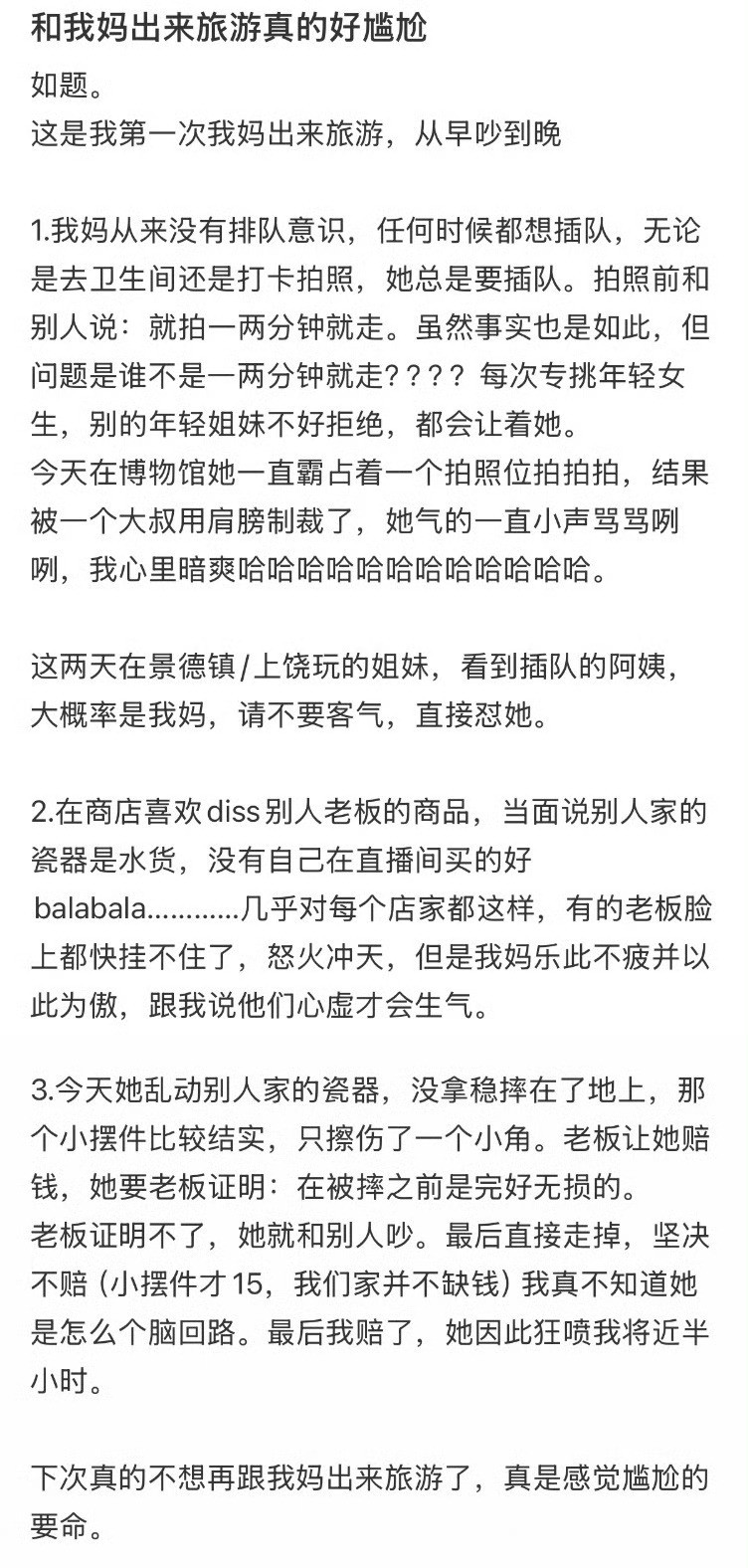 和我妈出来旅游真的好尴尬​​​