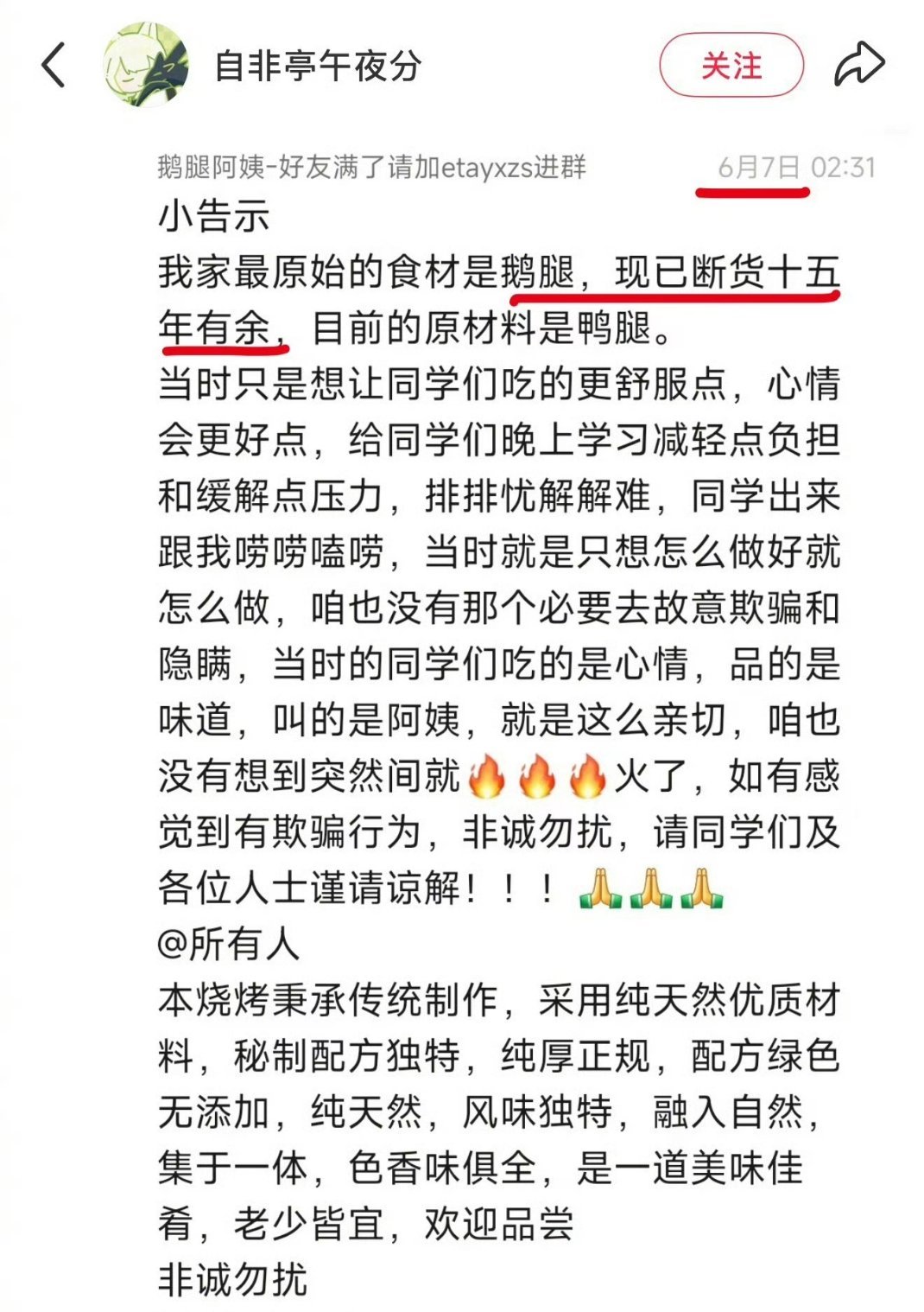 鹅腿阿姨儿子称或恢复烤鹅腿那供货商找到了？之前不是说断货15年有余。之前为什么不
