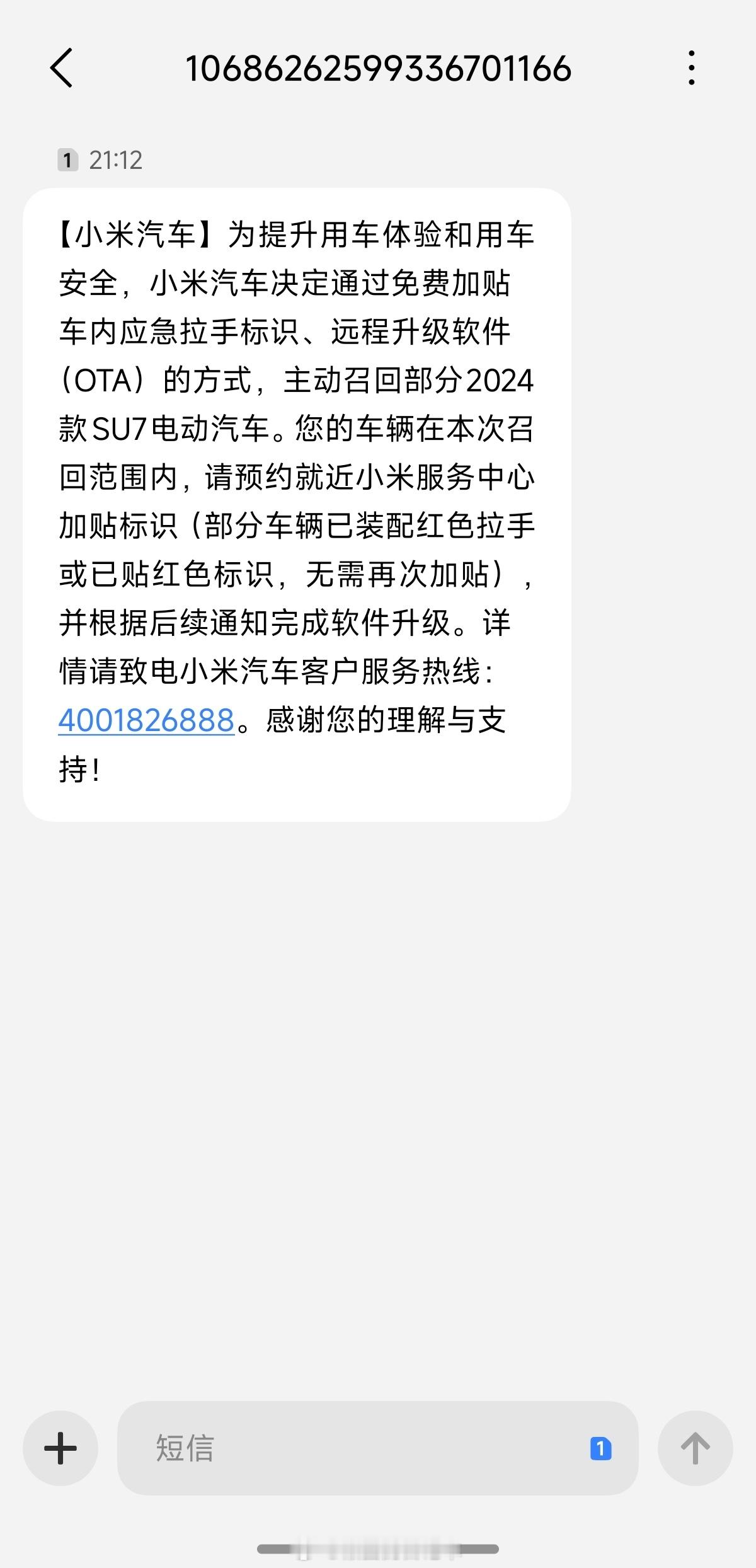 24款小米SU7车主收到短信了嘛？多家车企发布汽车召回计划车企密集发布召回计