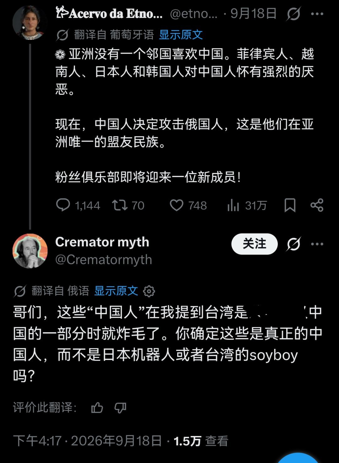 一群拉美人看到推特上一群中文键政号跟俄罗斯网民吵嘴，就断言“中俄关系要破裂了”，