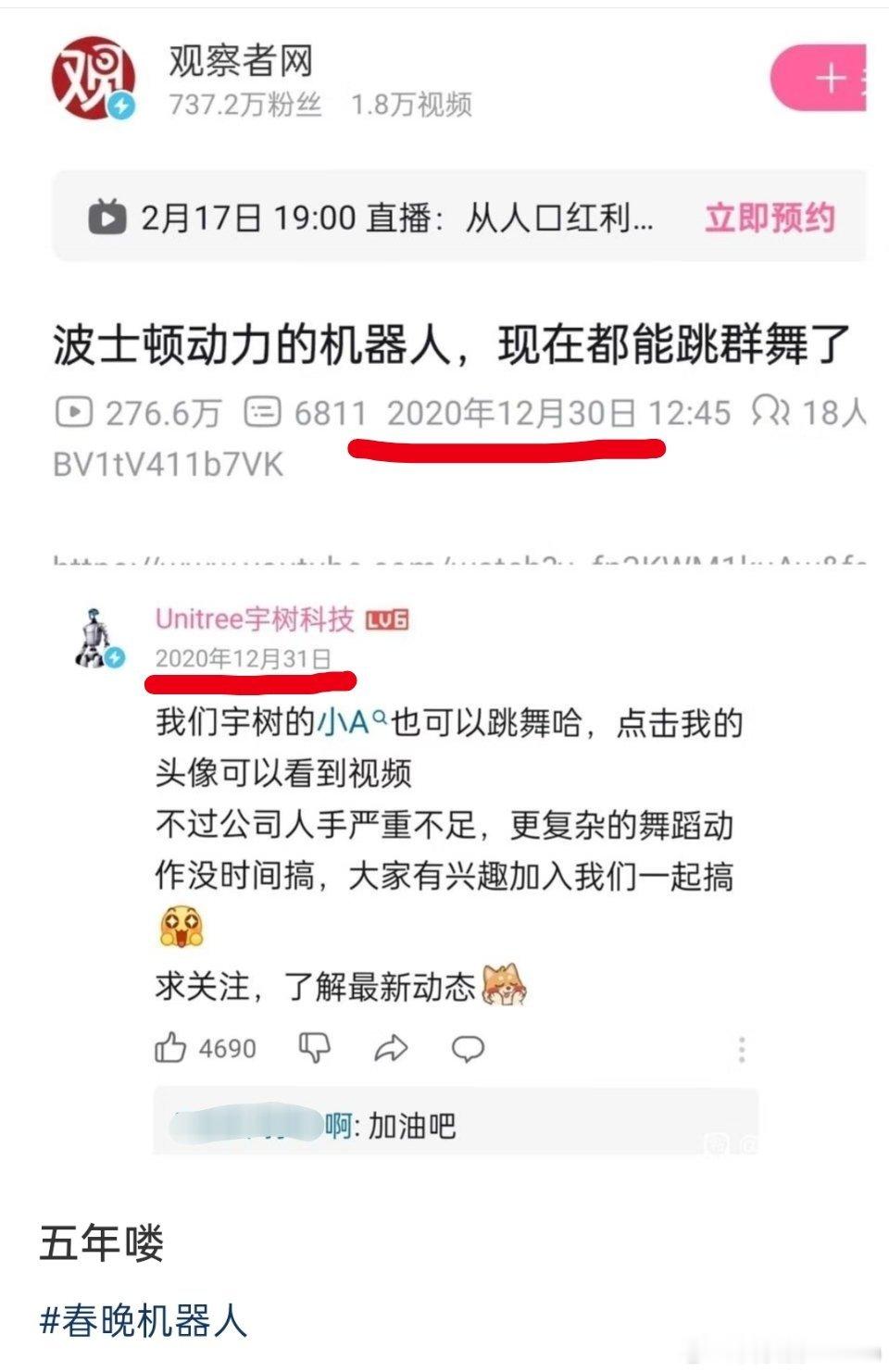 机器人全面入侵春晚🔻有网友在2020年波士顿动力机器人的视频底下，找到了宇树机