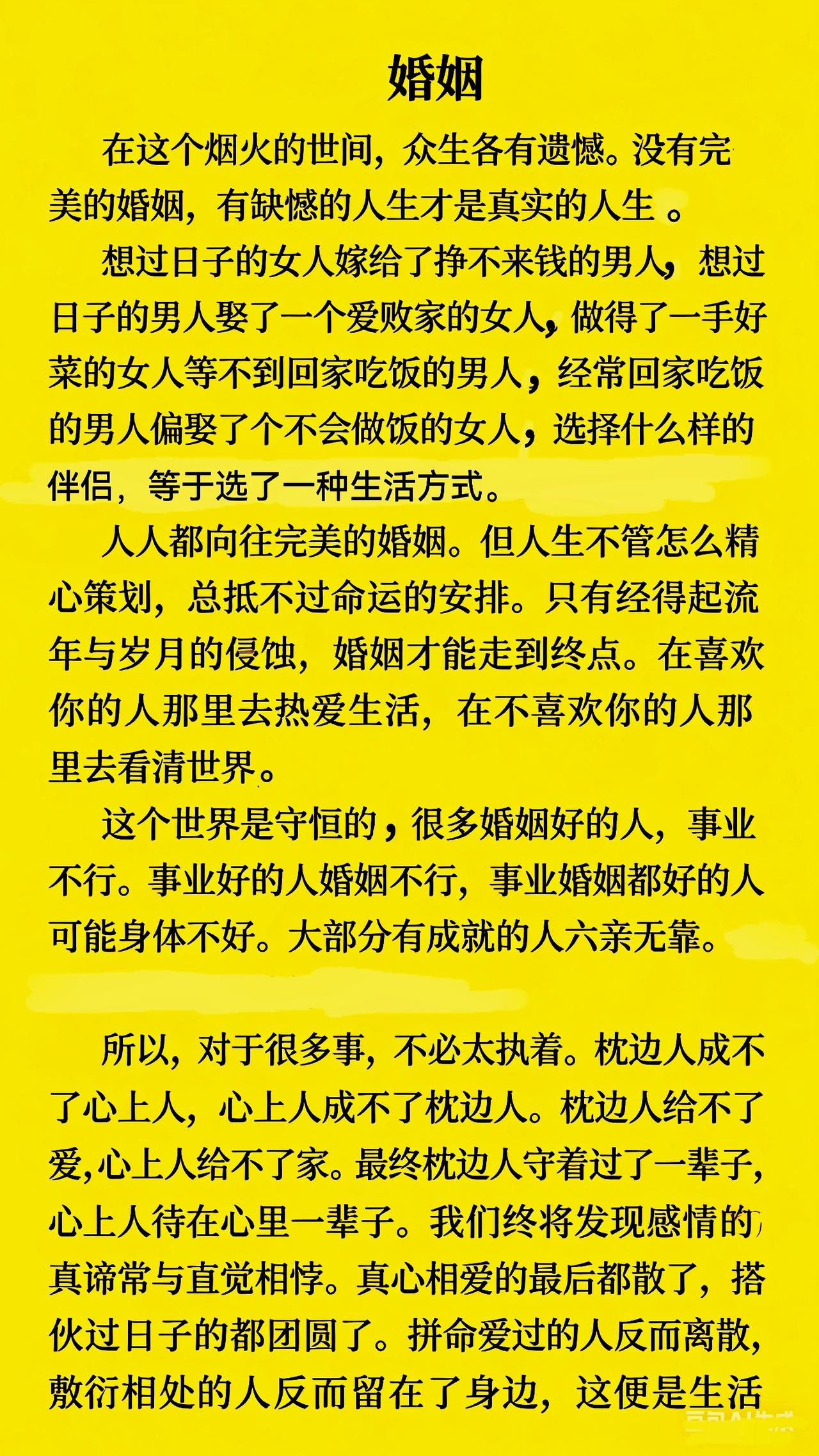 没有完美的婚姻，都会有些缺憾