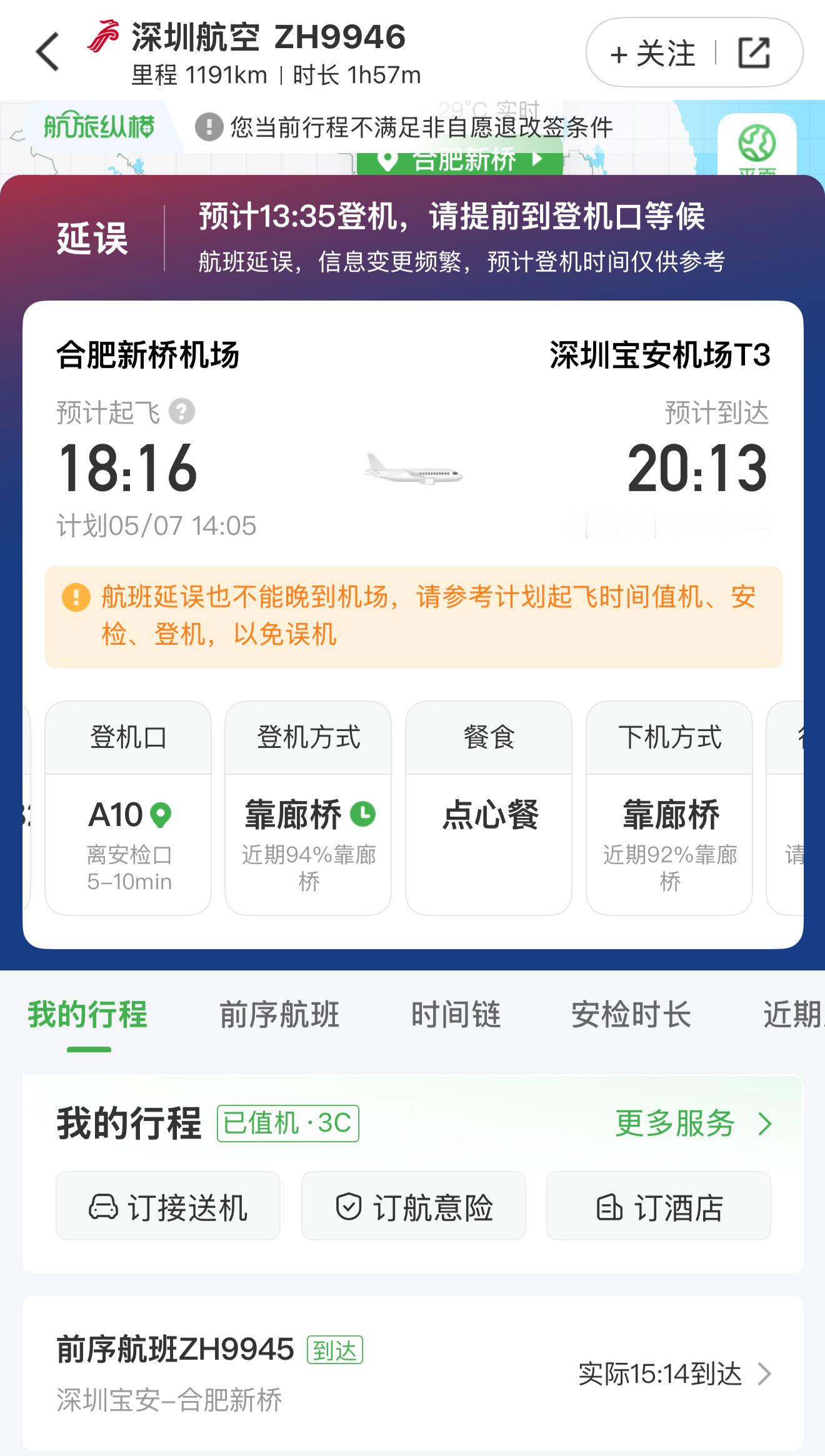 完犊子，今天深圳的天气太差了，我的航班原定14:05起飞，现在还没登机。。。原计