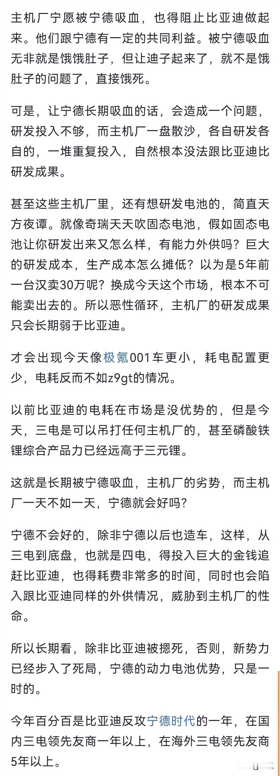 为什么宁德时代也是比亚迪的护城河现在新能源汽车卖方市场真的太变