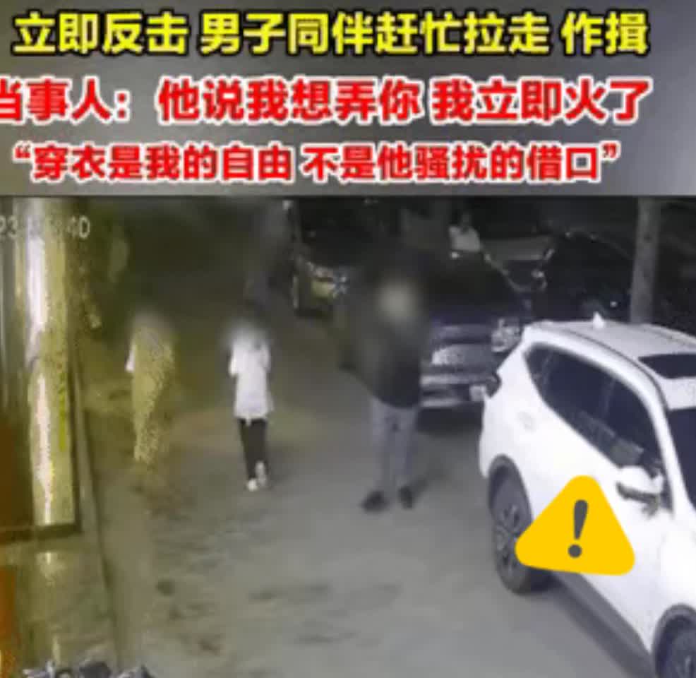 大无语！女子带女儿下班回家，竟被醉汉当街言语骚扰，说~~~~