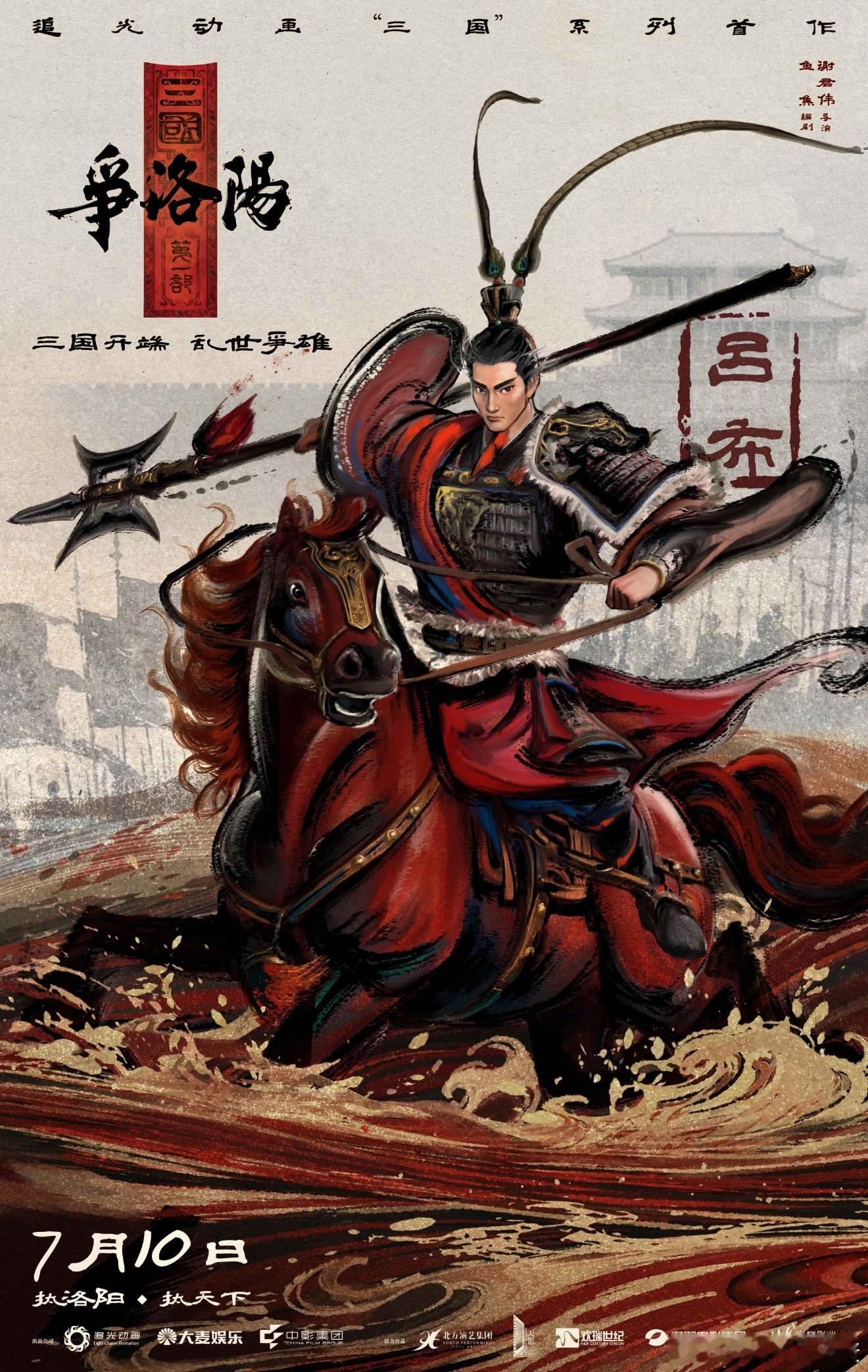 谁能不被《三国第一部：争洛阳》中的吕布狠狠惊艳！追光动画完美塑造出了大众心中的三