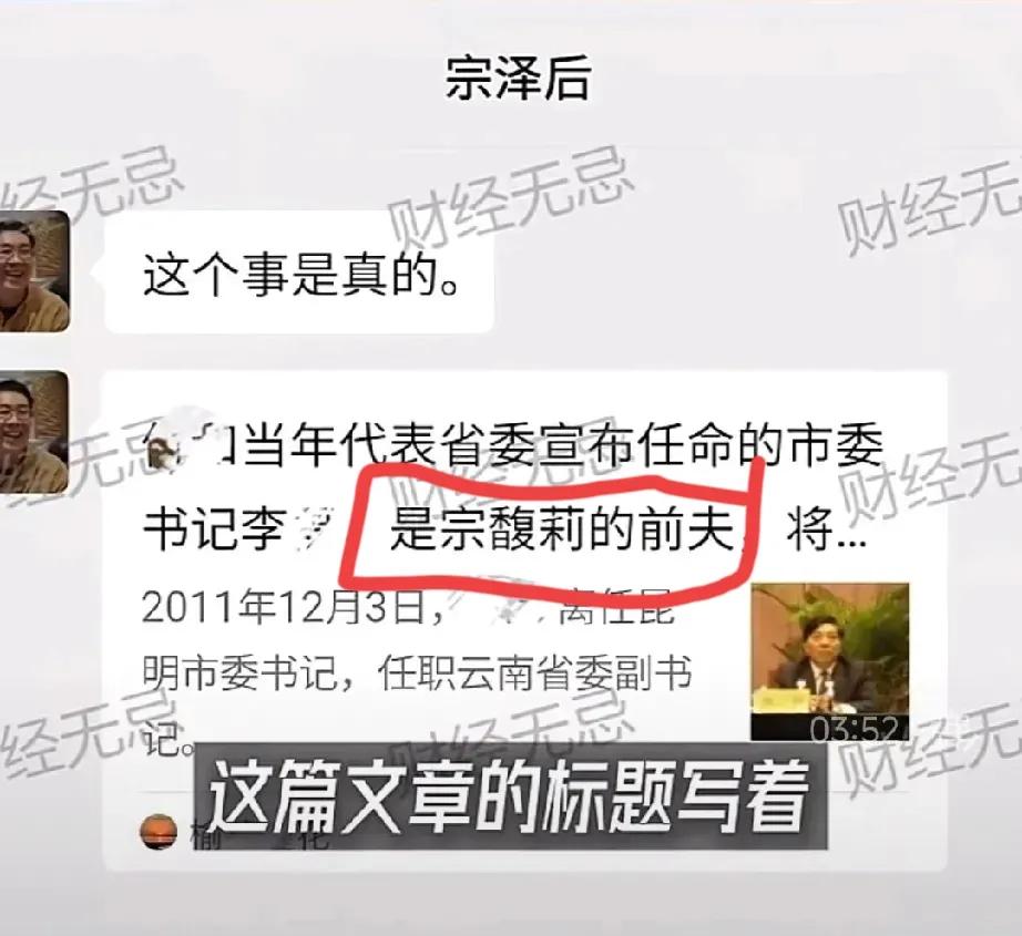 宗庆后弟弟又来曝瓜了证实了宗馥莉曾经结婚了的消息，其中看见了前夫两个字，看来应