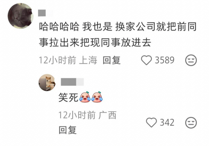 职场人际学离职的同事终于对我开放朋友圈。