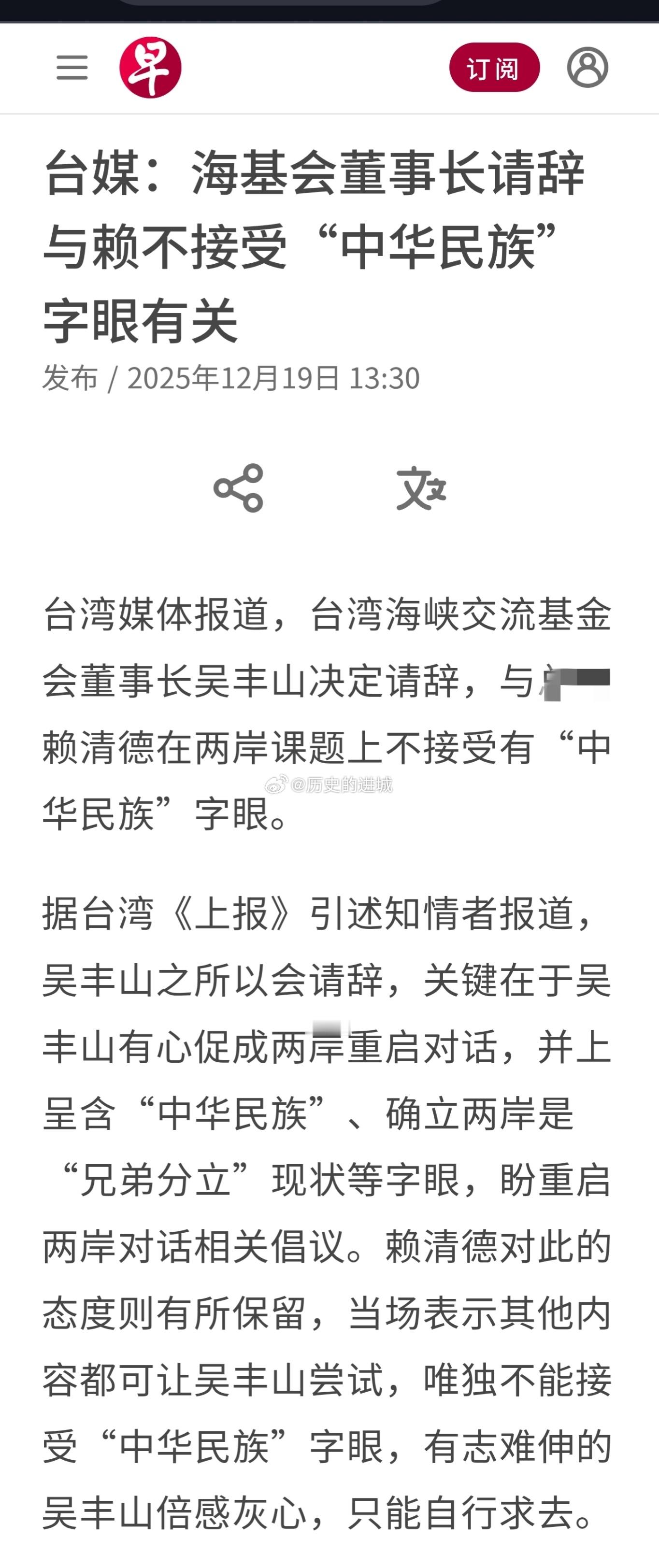 台湾媒体报道，台湾海峡交流基金会董事长吴丰山决定请辞，与赖清德在两岸课题上不接受
